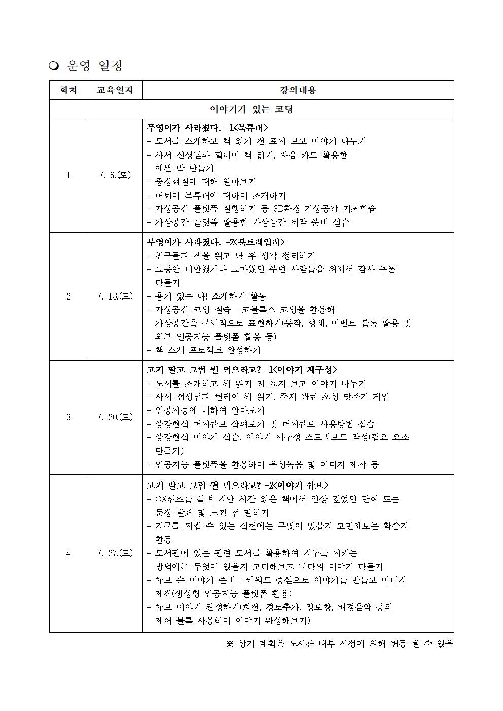 2024년바른샘어린이도서관이야기가있는코딩운영계획안002.jpg